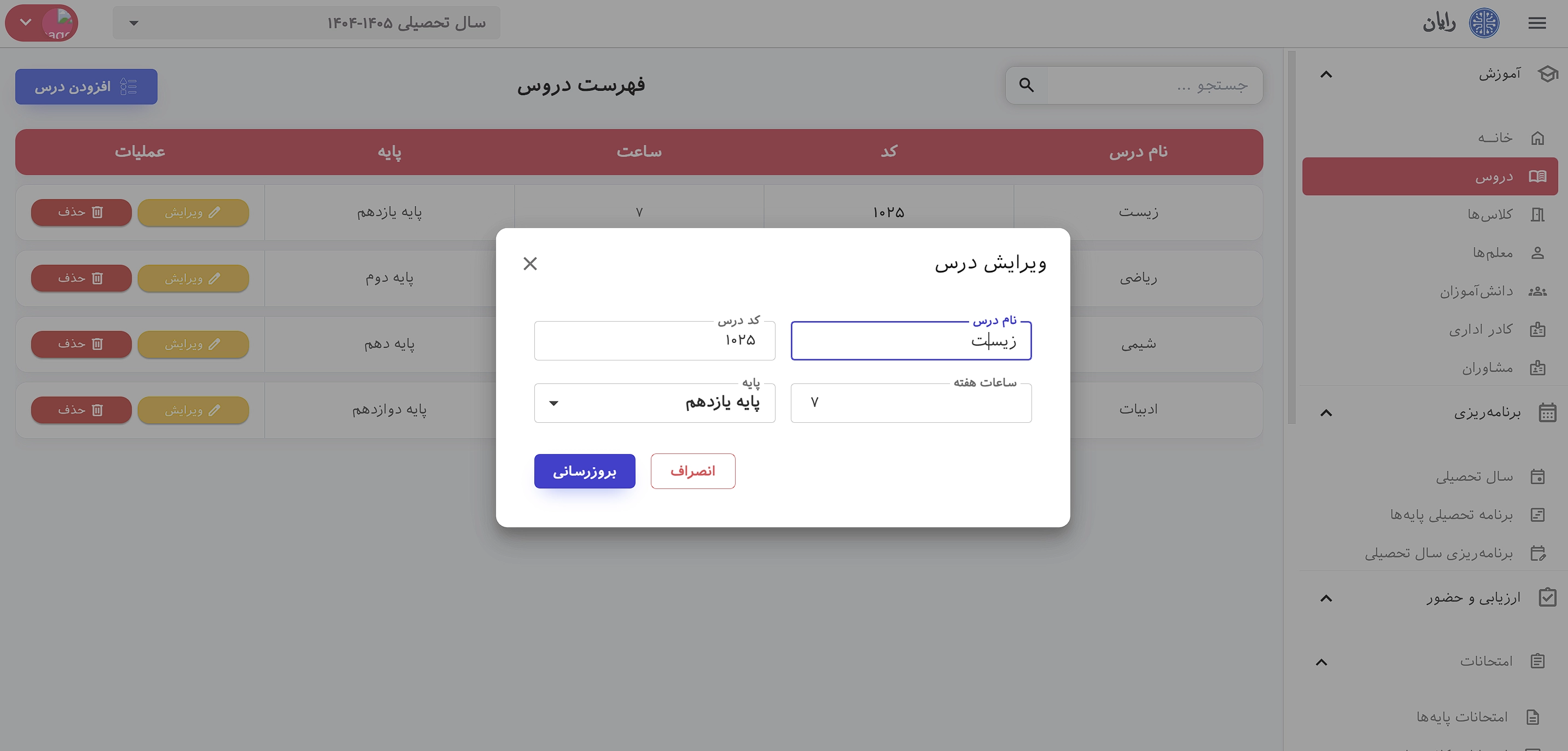 سامانه پویندگان