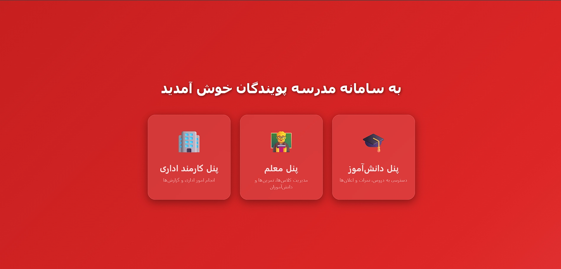 سامانه پویندگان