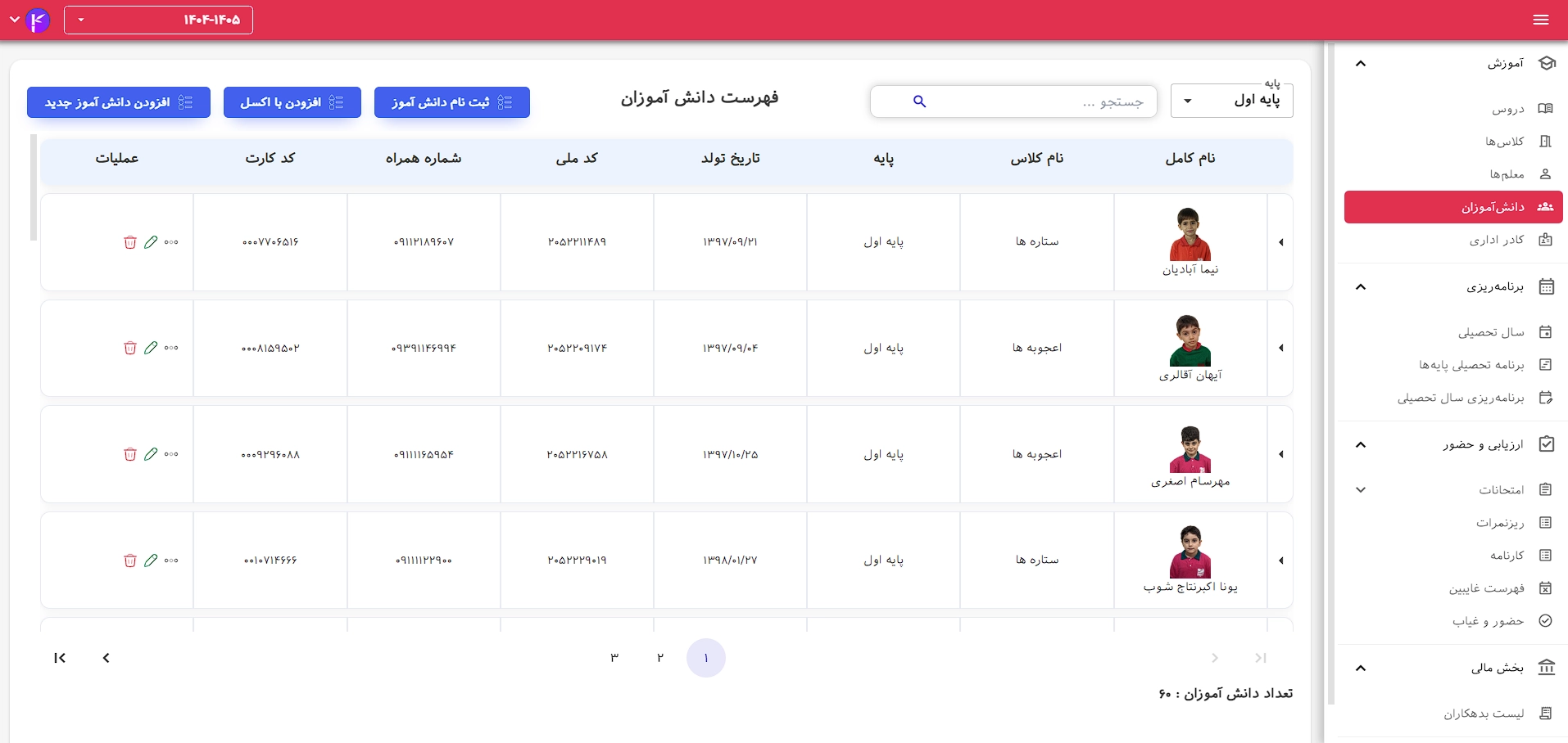 سامانه پویندگان