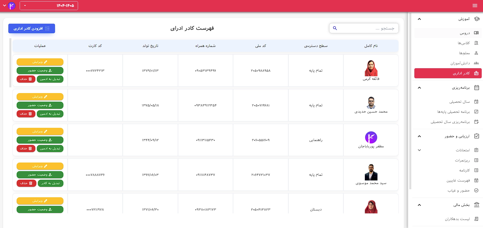 سامانه پویندگان