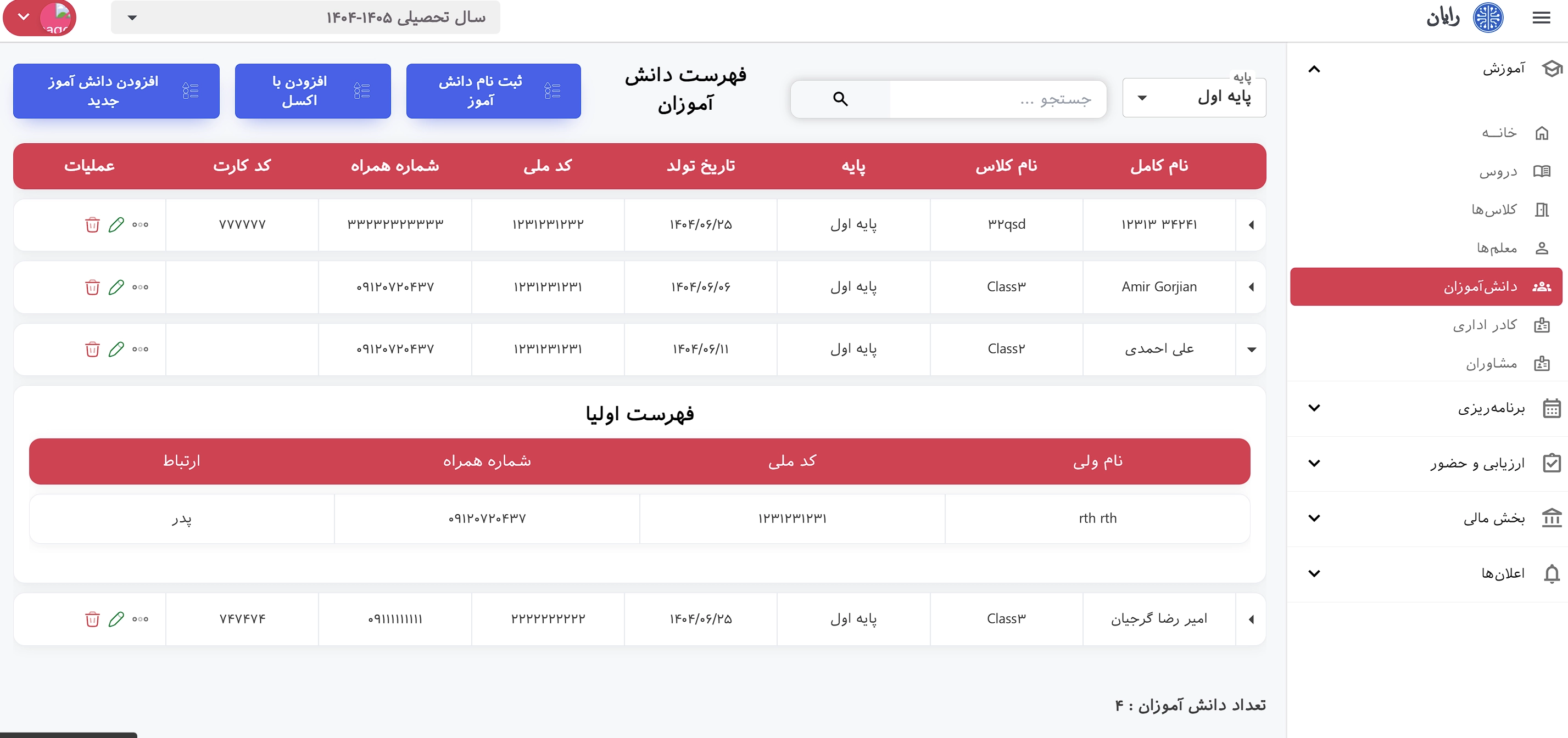 سامانه پویندگان